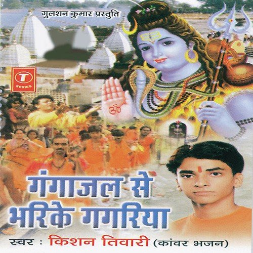 Kishan Tiwari Songs MP3 Download